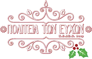 πολιτεία των ευχών logo