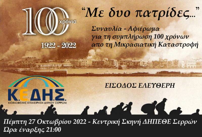 Με δυο πατρίδες