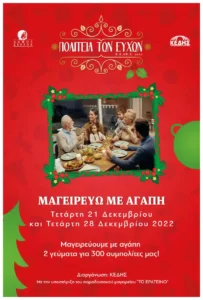 μαγειρεύω με αγάπη