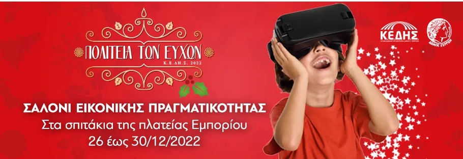 Σαλόνι Εικονικής Πραγματικότητας